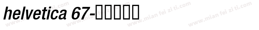 helvetica 67字体转换